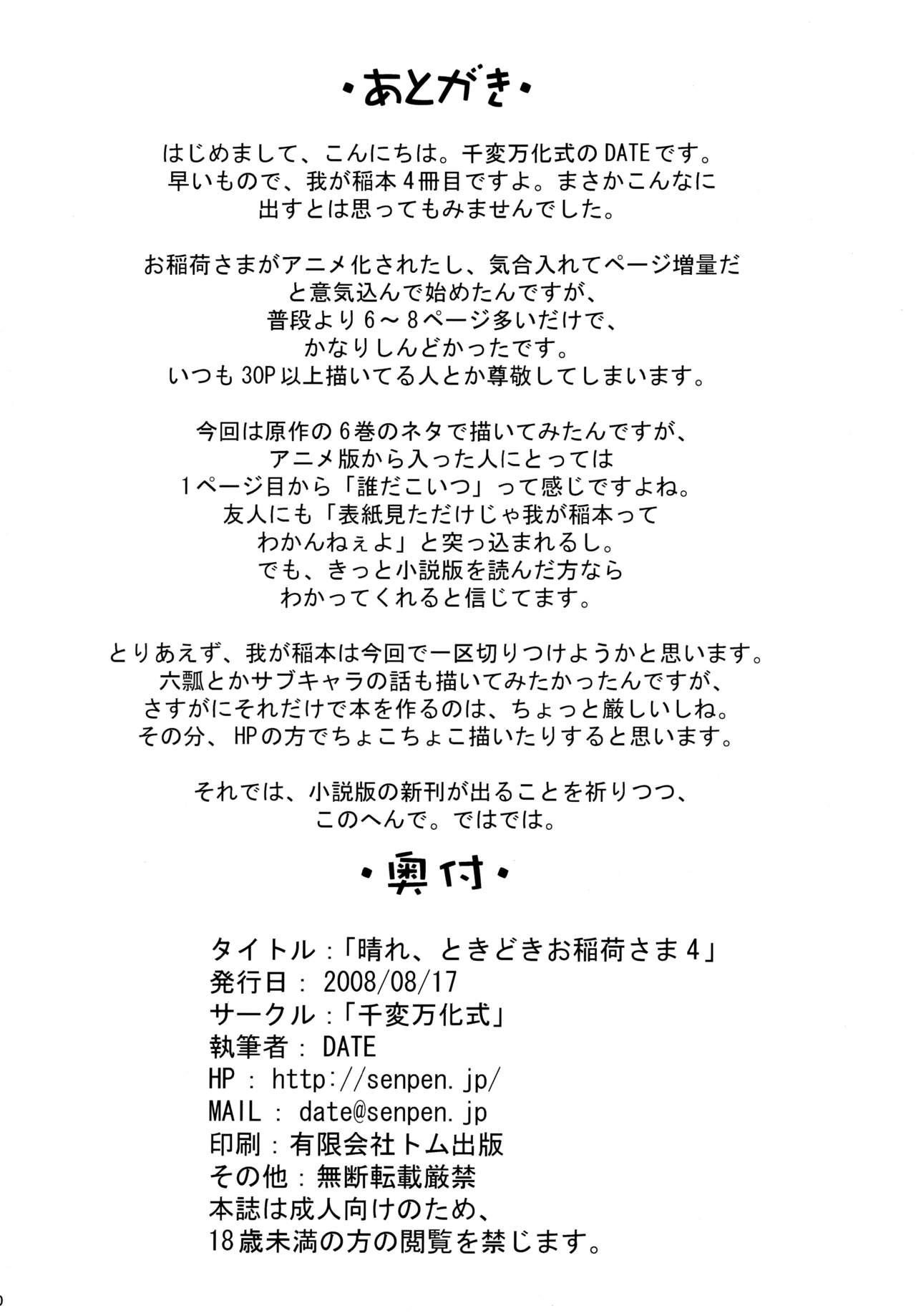 Cam Girl Hare, Tokidoki Oinari-sama 4 - Wagaya no oinari-sama Gay Reality - Page 30