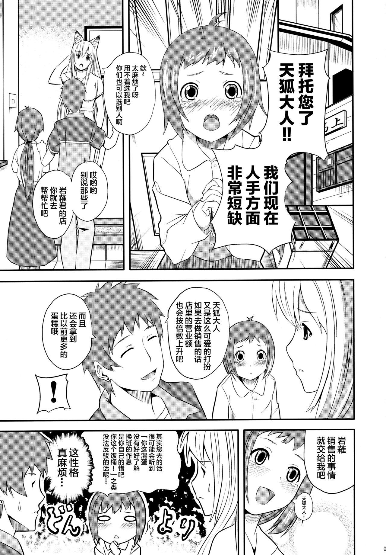 Milf Hare, Tokidoki Oinari-sama 4 - Wagaya no oinari sama Wet Cunts - Page 5
