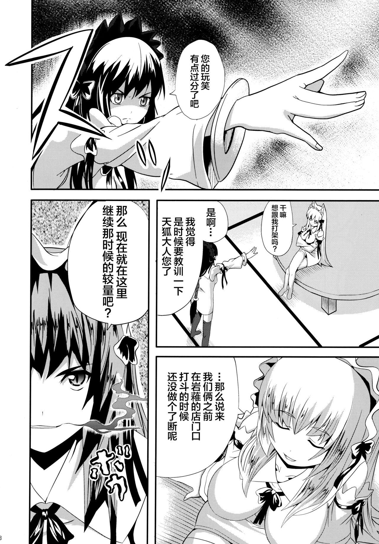 Sextape Hare, Tokidoki Oinari-sama 4 - Wagaya no oinari-sama Nalgas - Page 8