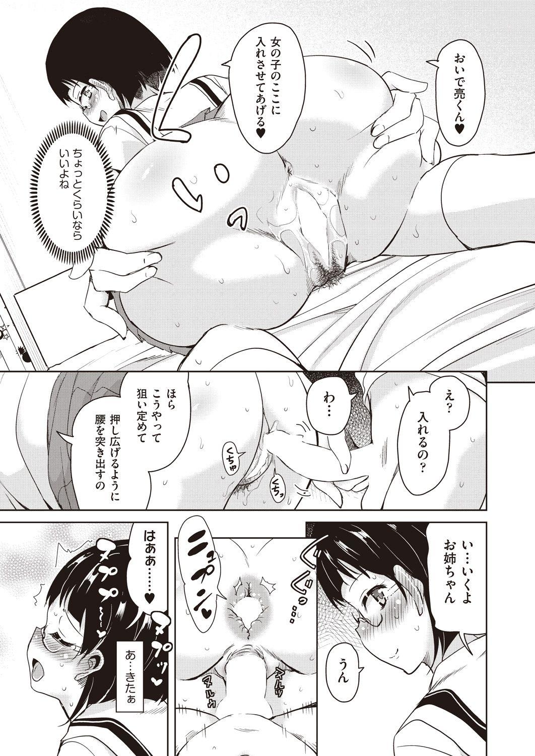 Gay Hajimete no Katei Kyoushi Ch. 1-2 Cream Pie - Page 9