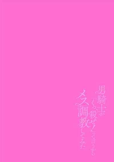 Otoko Kishi ga "Ku, Korose!" tte Iu kara Mesu Choukyou Shitemita Ch. 1 2