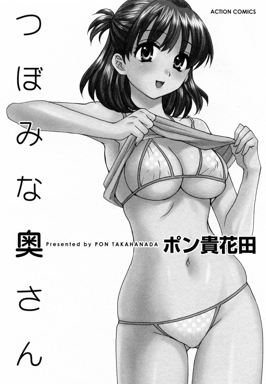 Com Tsubomi na Okusan Publico - Page 5