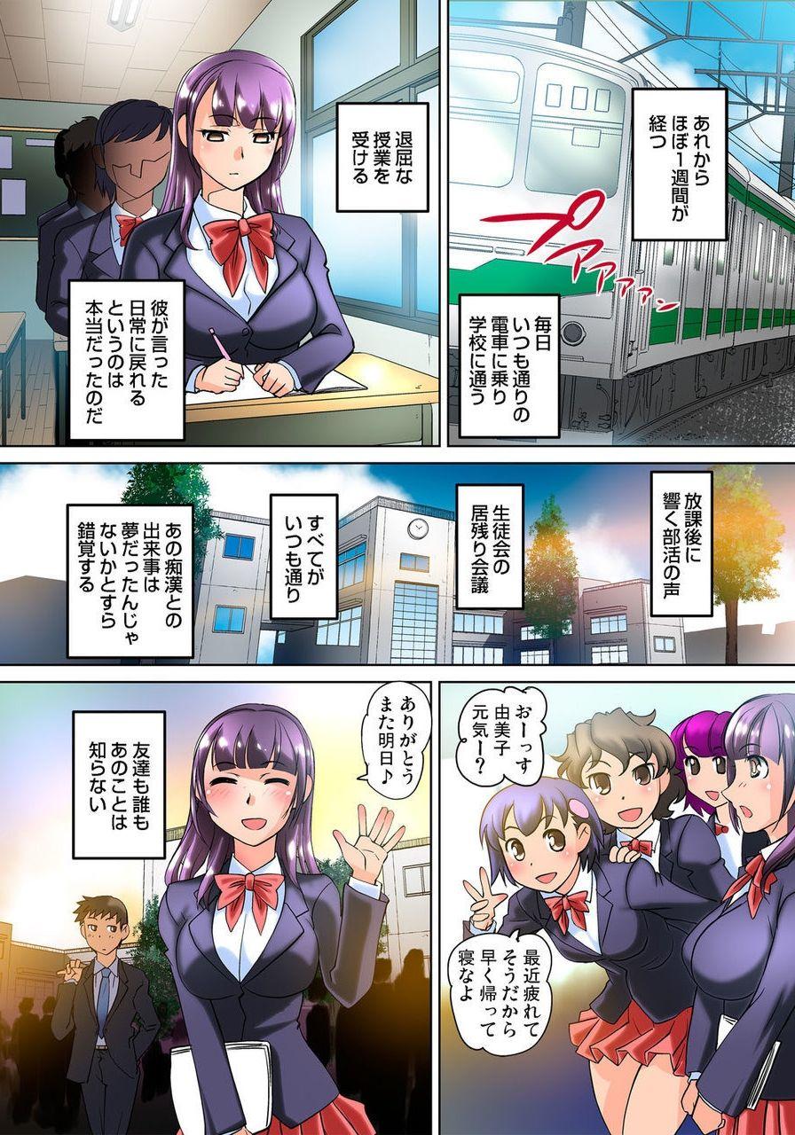 Micchaku JK Train ~Hajimete no Zecchou  1-18 43