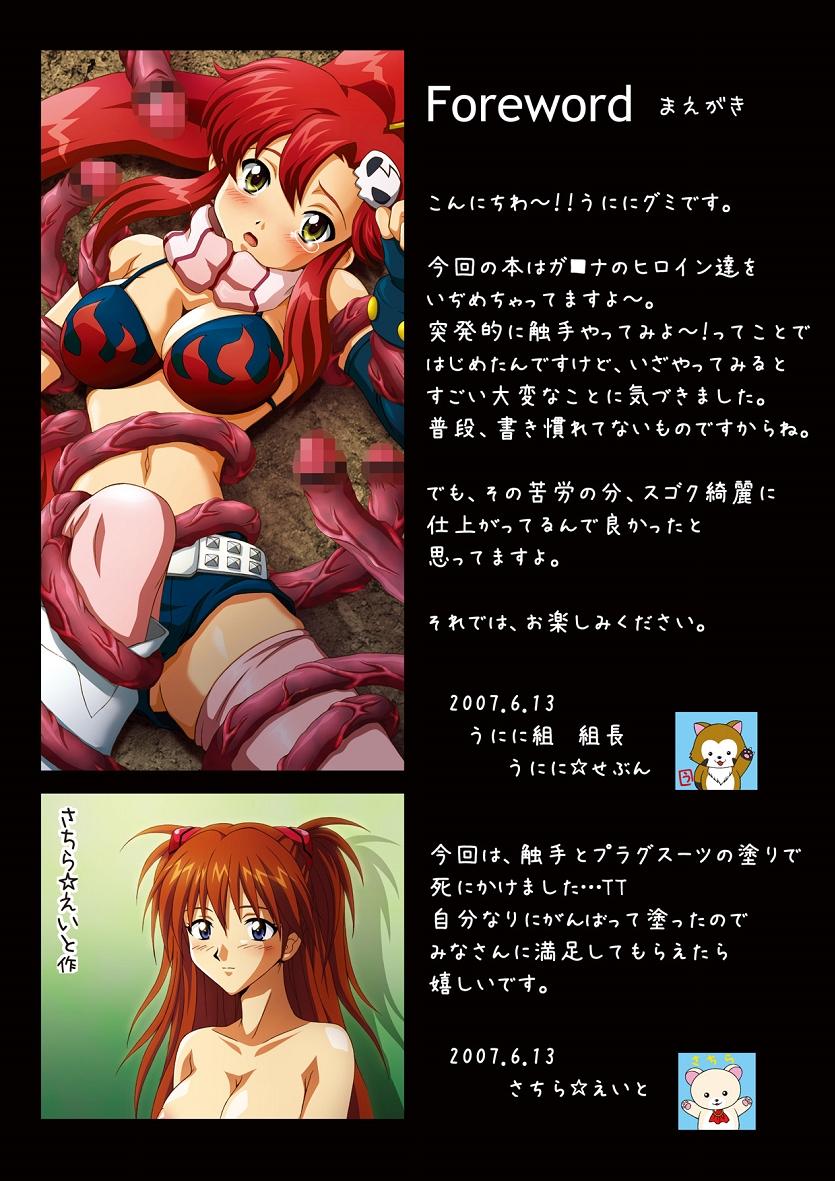 Made Unidon DX ~Ga*nax Herein wo Shokushu toka de Ijimechau!? - Neon genesis evangelion Orgy - Page 2
