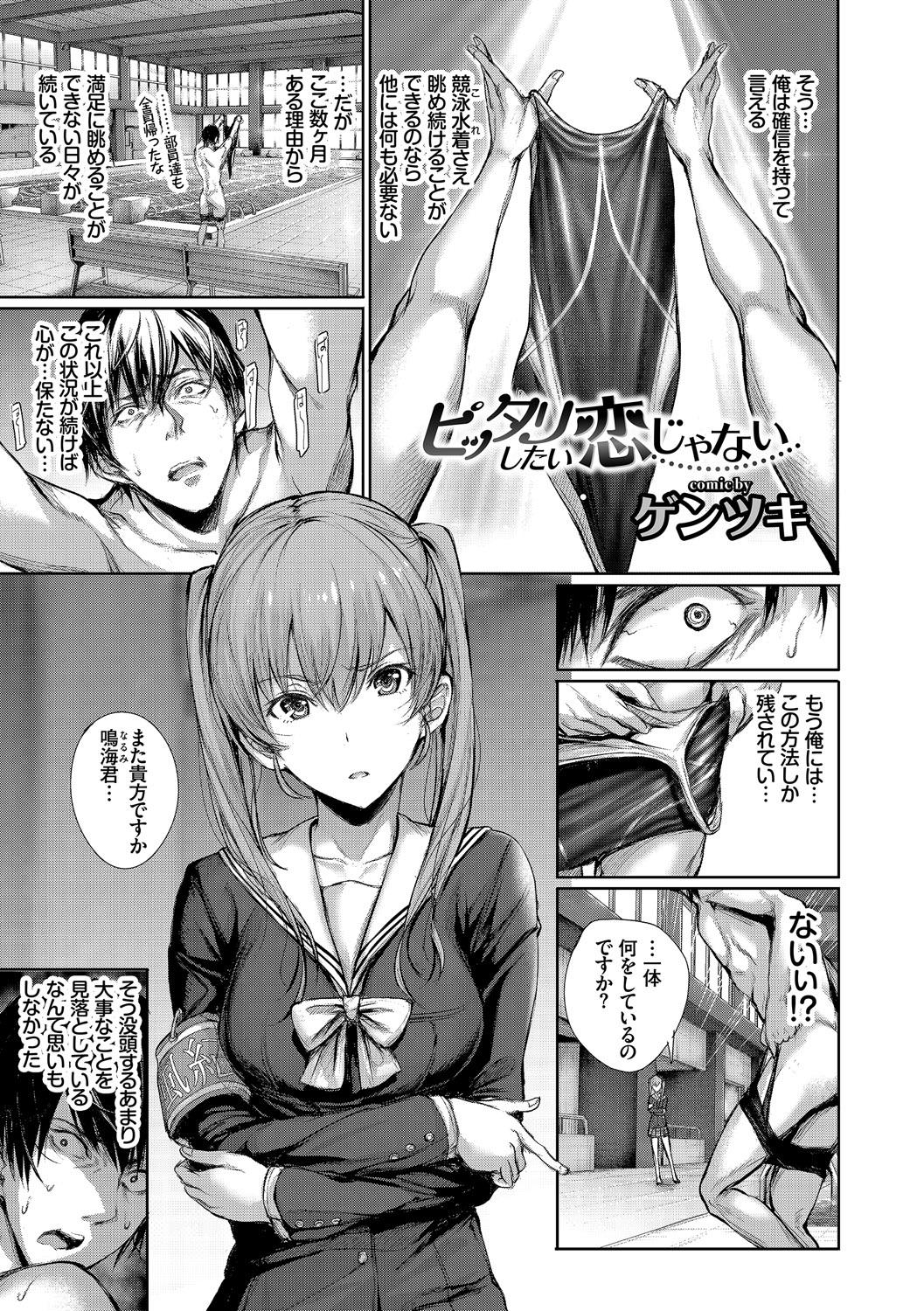 Camgirl Yappari Mizugi Bishoujo ga Suki VOL. 3 Pene - Page 3