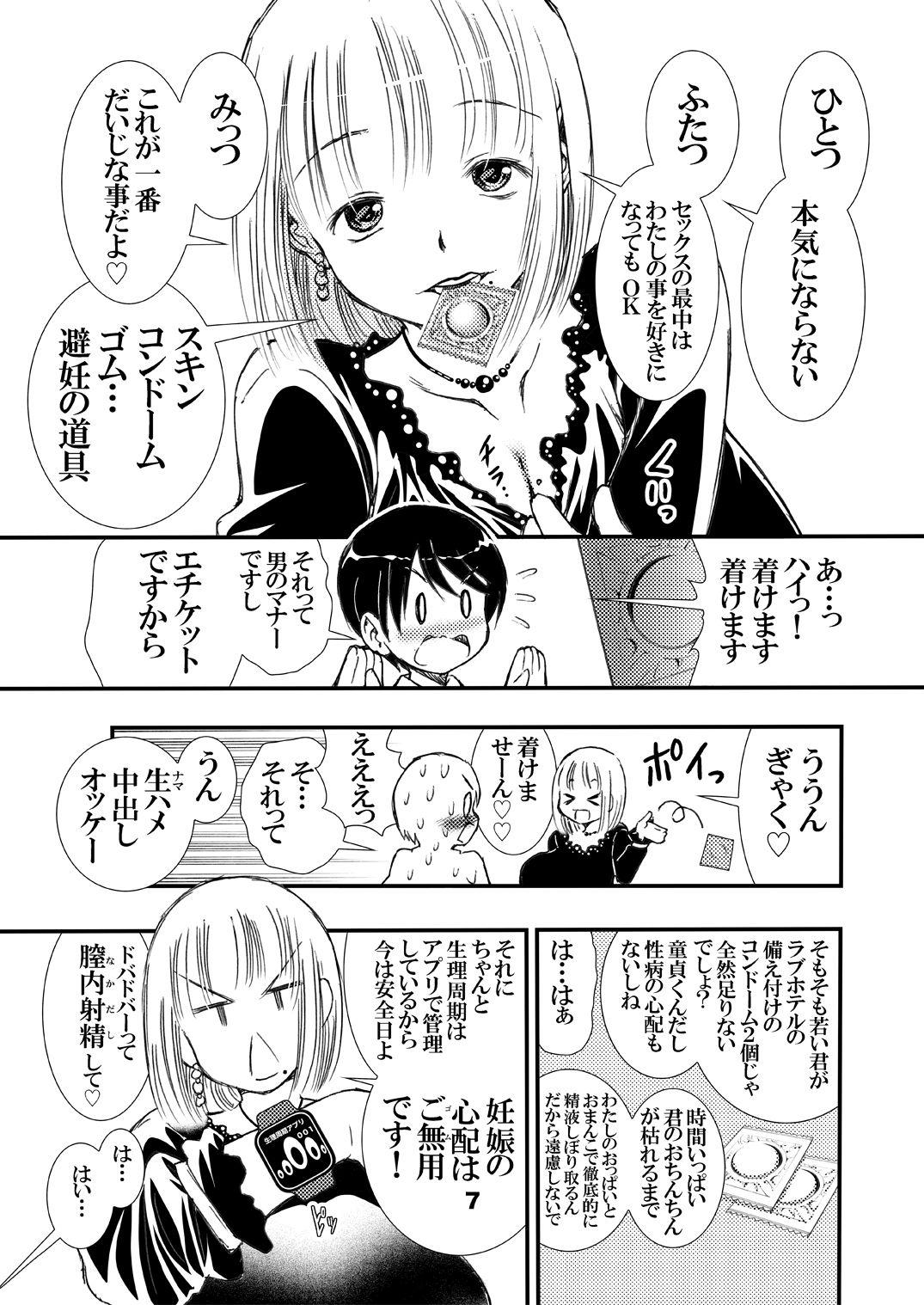 Amador [Matsuyama Seiji (Matsuyama Seiji)] Part no Misako-san Mune o Chirami Shite Kuru Shinjin-kun ni Fudeoroshi Shite Ageru no Ga o Suki - Original Metendo - Page 7