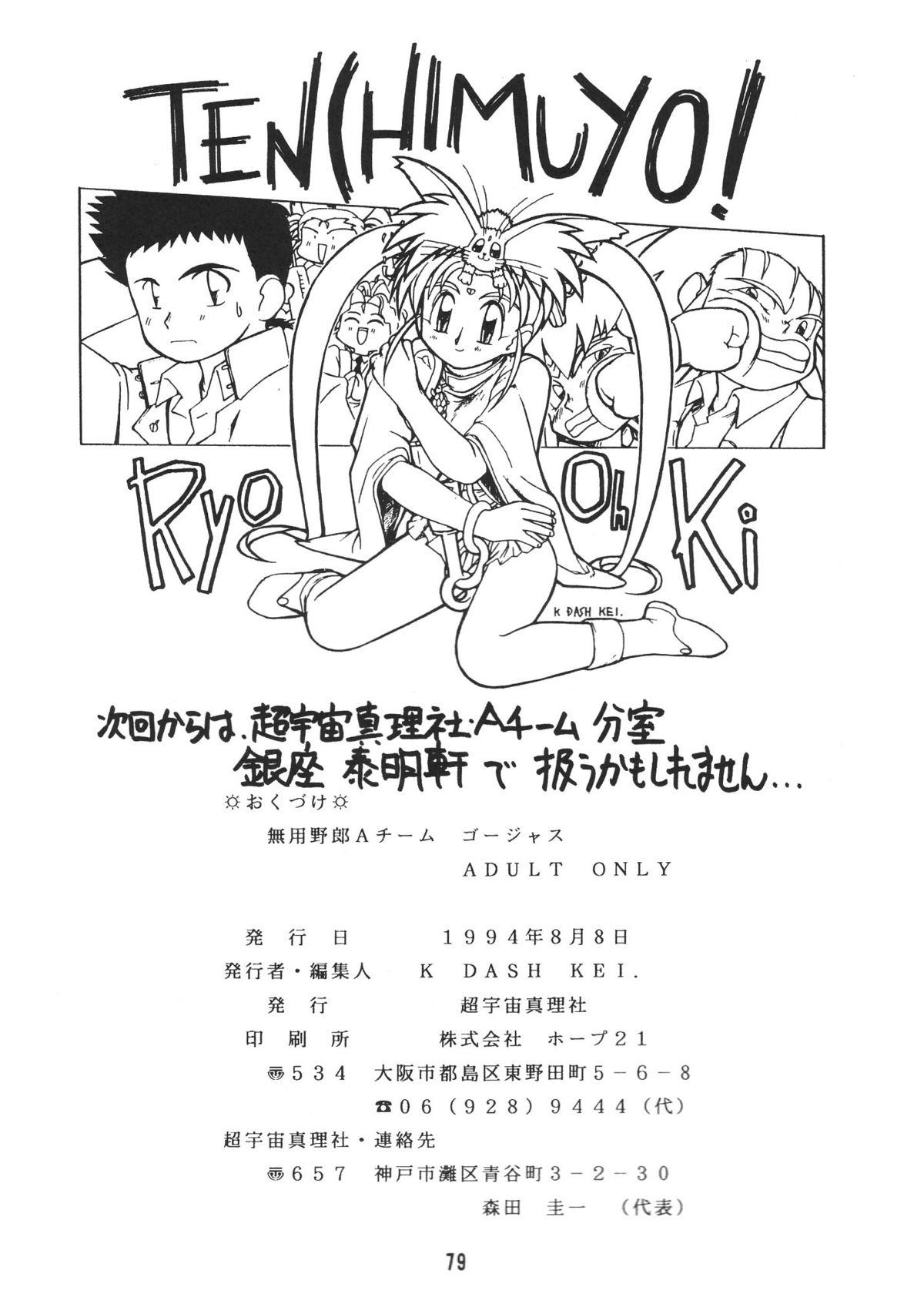 Gay Straight Muyou Yarou A-Team 2 Gorgeous - Tenchi muyo Handsome - Page 82