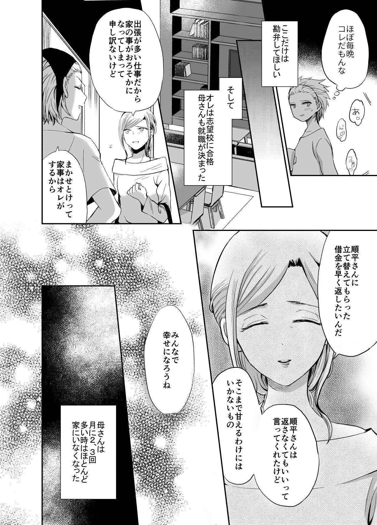 Phat Ass Nonke no Ore ga Otou-san no Mesu ni Naru made - Original Teenage Sex - Page 10