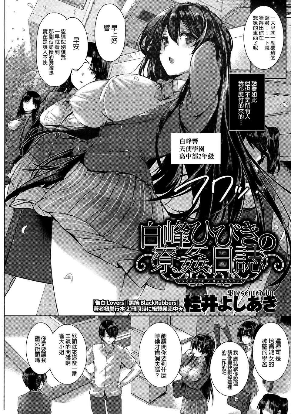 Gayporn Shiramine Hibiki no Ryoukan Nisshi Blows - Page 4