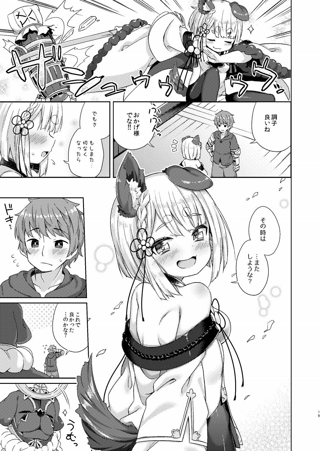Men Inugami-sama wa Dokidoki ga Tomaranai!! - Granblue fantasy Cutie - Page 20
