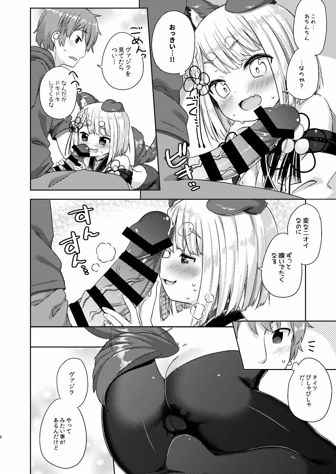 Men Inugami-sama wa Dokidoki ga Tomaranai!! - Granblue fantasy Cutie - Page 9