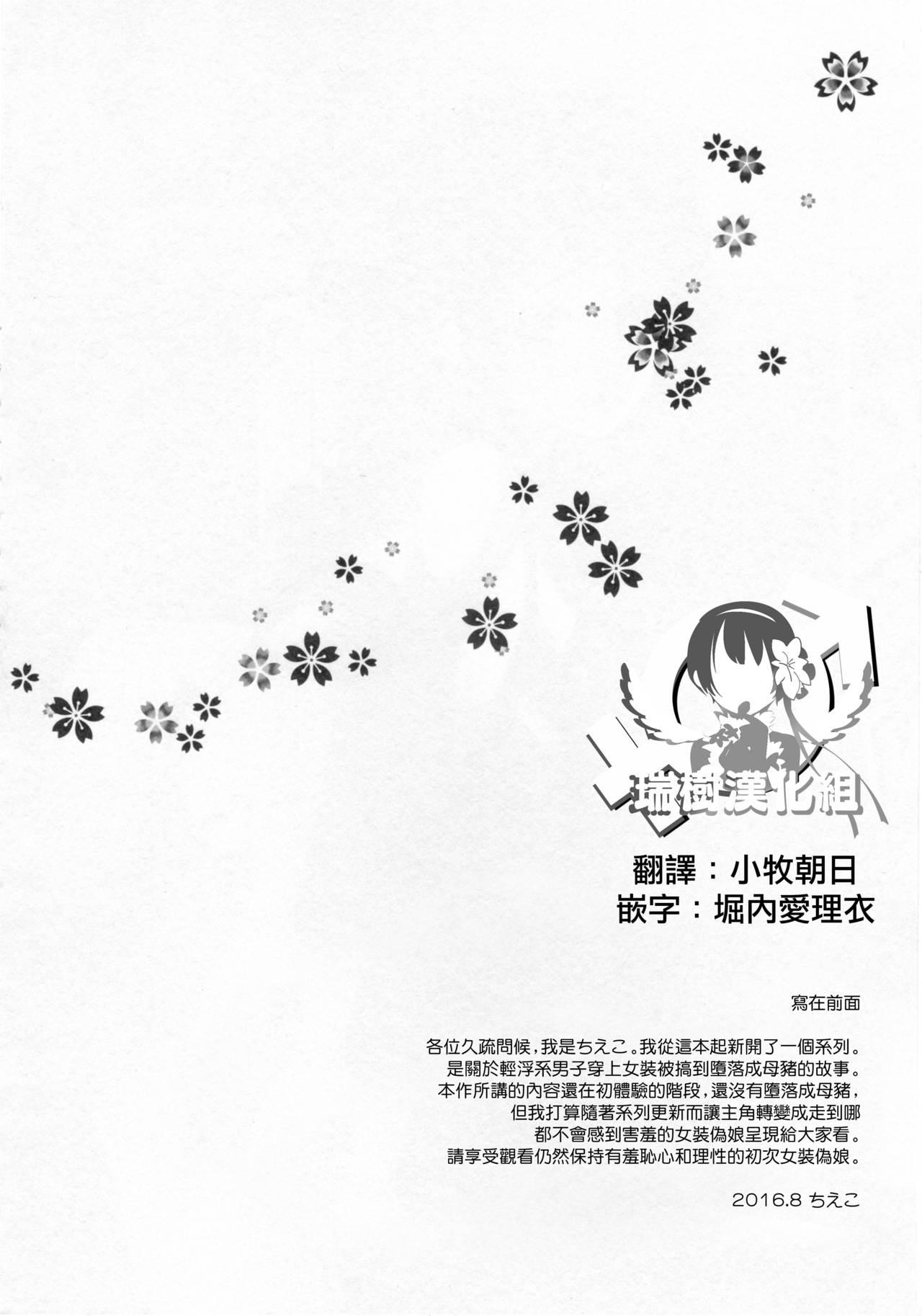 Pervert (C90) [Yukan high Zakura (Chieko)] Wei-kei Daigakusei no Beit Ura Jijou 1-tsume [Chinese] [瑞树汉化组] - Original Movie - Page 3