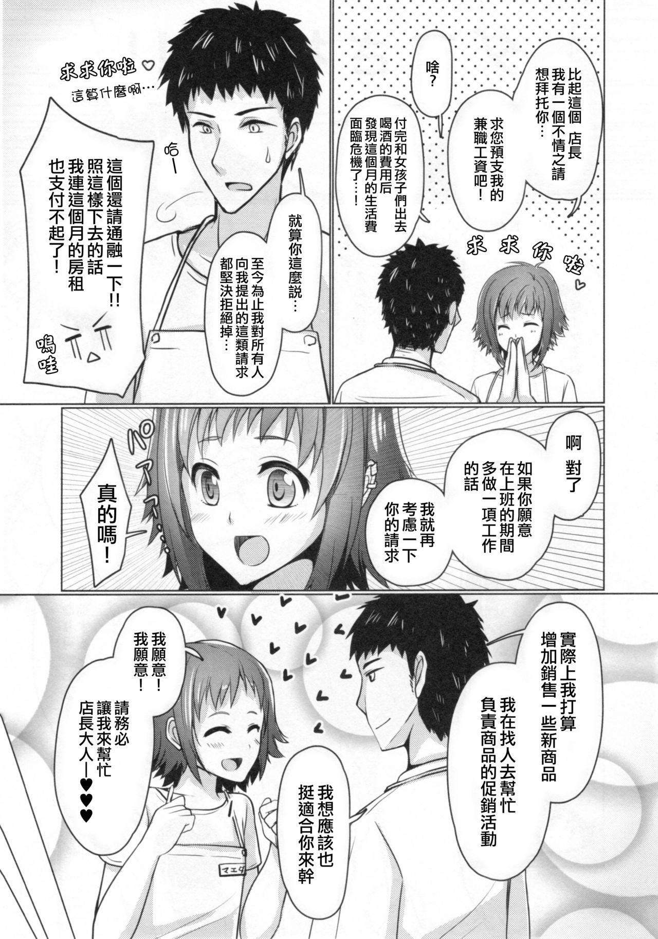 Clitoris (C90) [Yukan high Zakura (Chieko)] Wei-kei Daigakusei no Beit Ura Jijou 1-tsume [Chinese] [瑞树汉化组] - Original Thylinh - Page 8