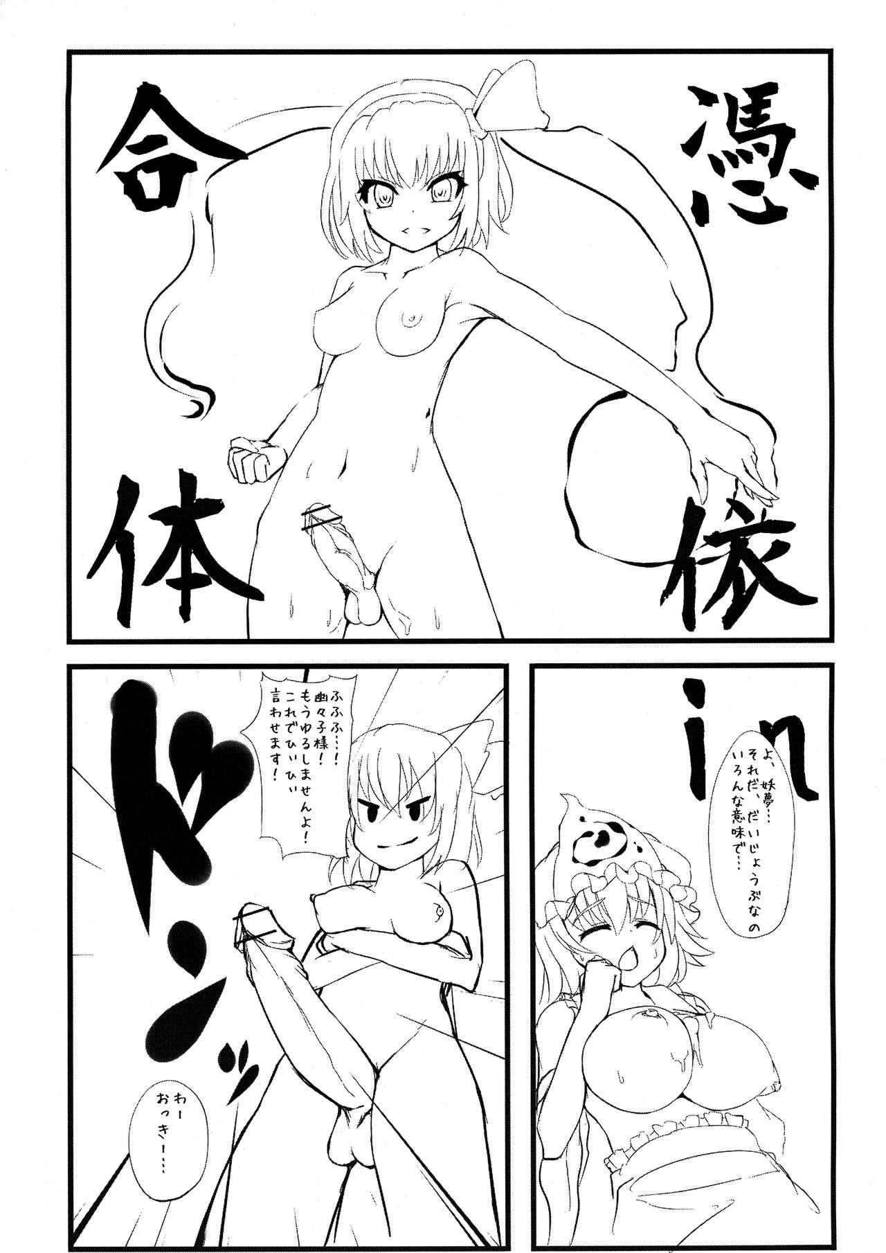 Men Yuyutto Myon! - Touhou project Squirt - Page 11