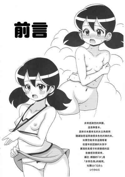Stockings Shizuka-chan No SF Na Hon | 小静香的SF本 Doraemon CzechStreets 6