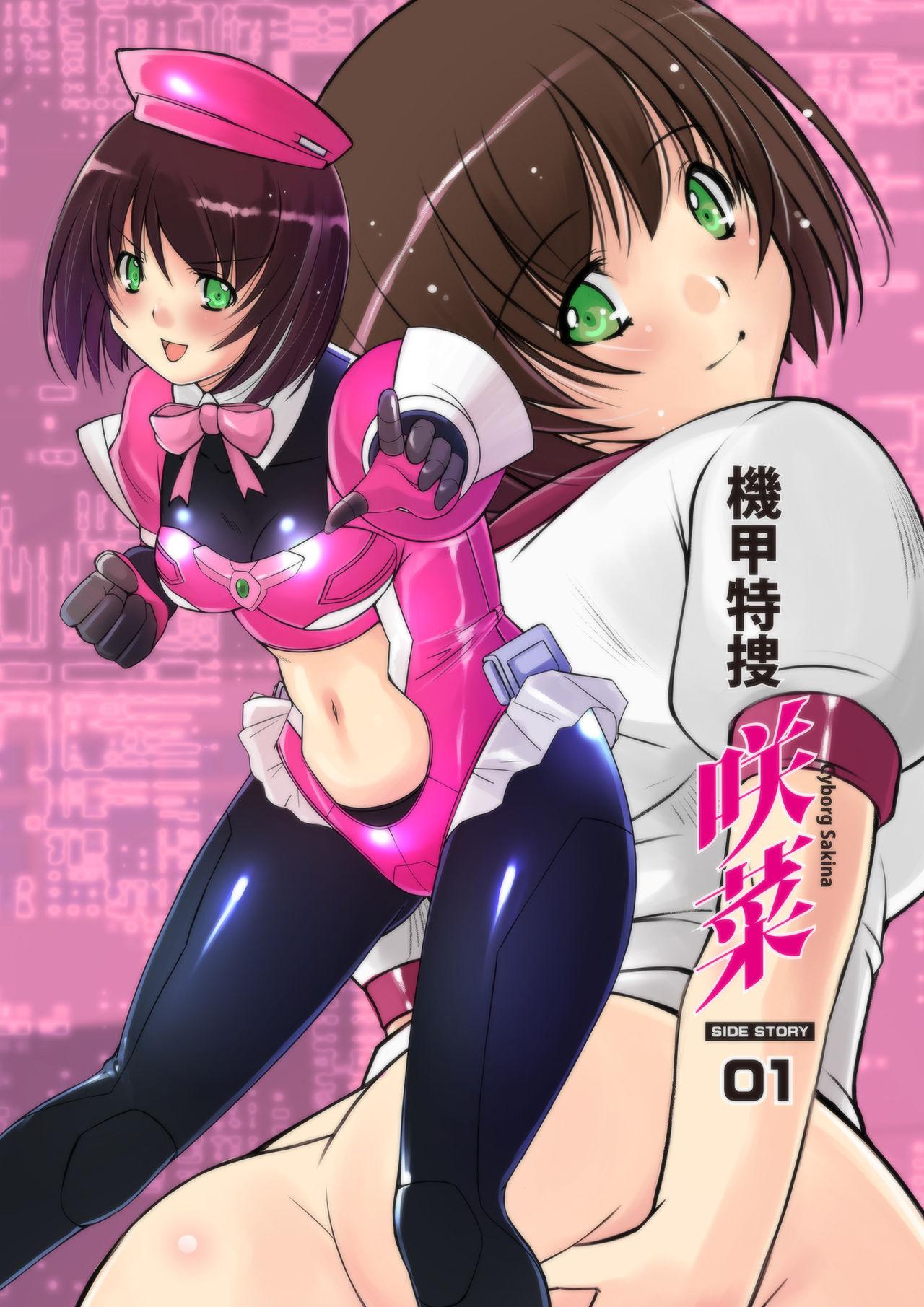Kikou Tokusou Cyborg Sakina SIDE STORY 01 0