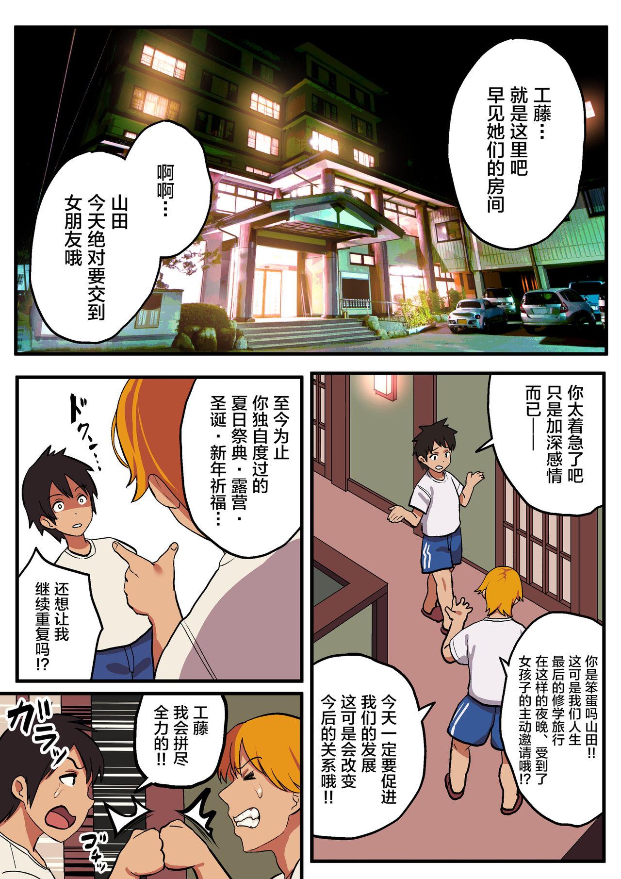 Reverse Cowgirl Shuugaku Ryokou x Ou-sama Game - Original Spooning - Page 14