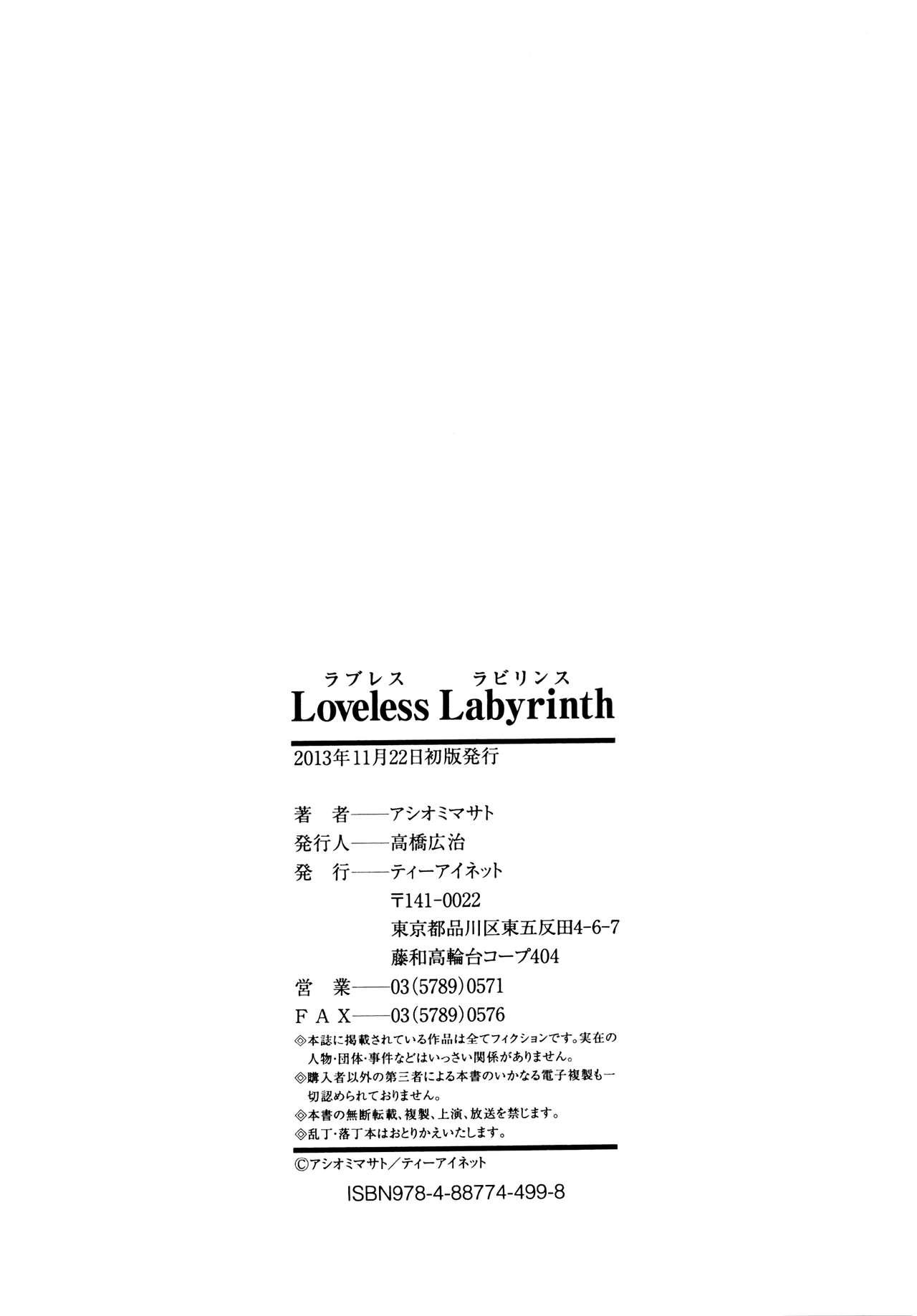Loveless Labyrinth 203