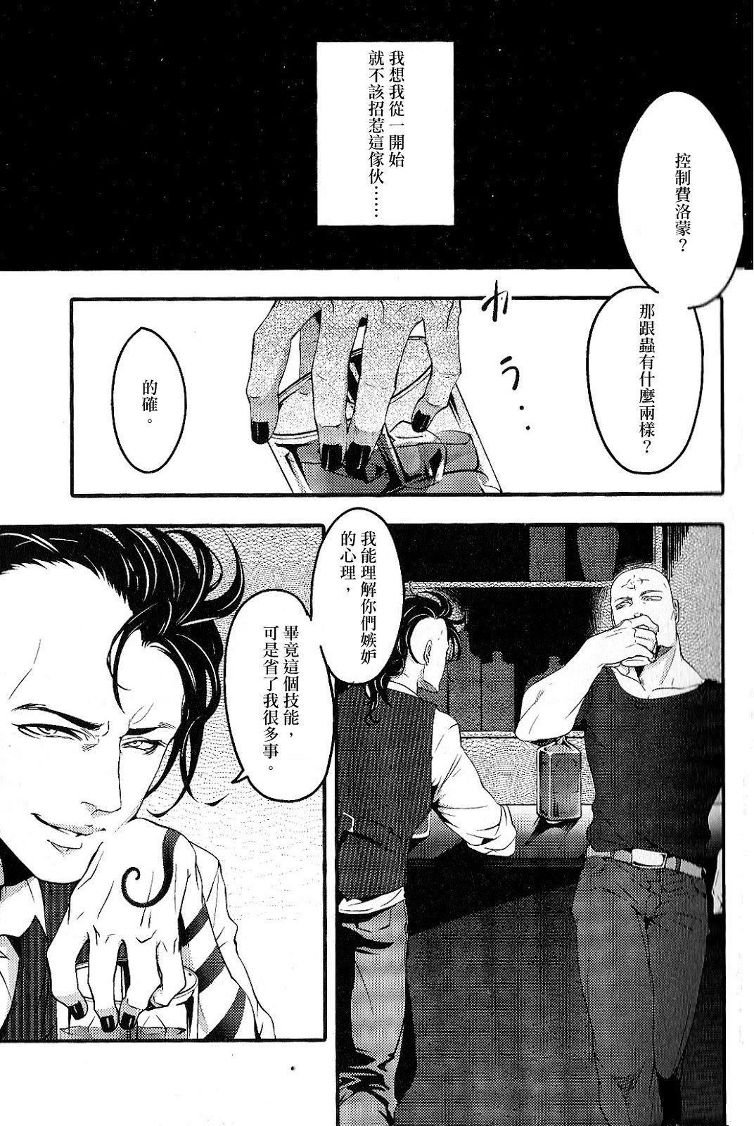 Spread Saisho kara Iwanakya Yokatta - Dark avengers Family Roleplay - Page 4