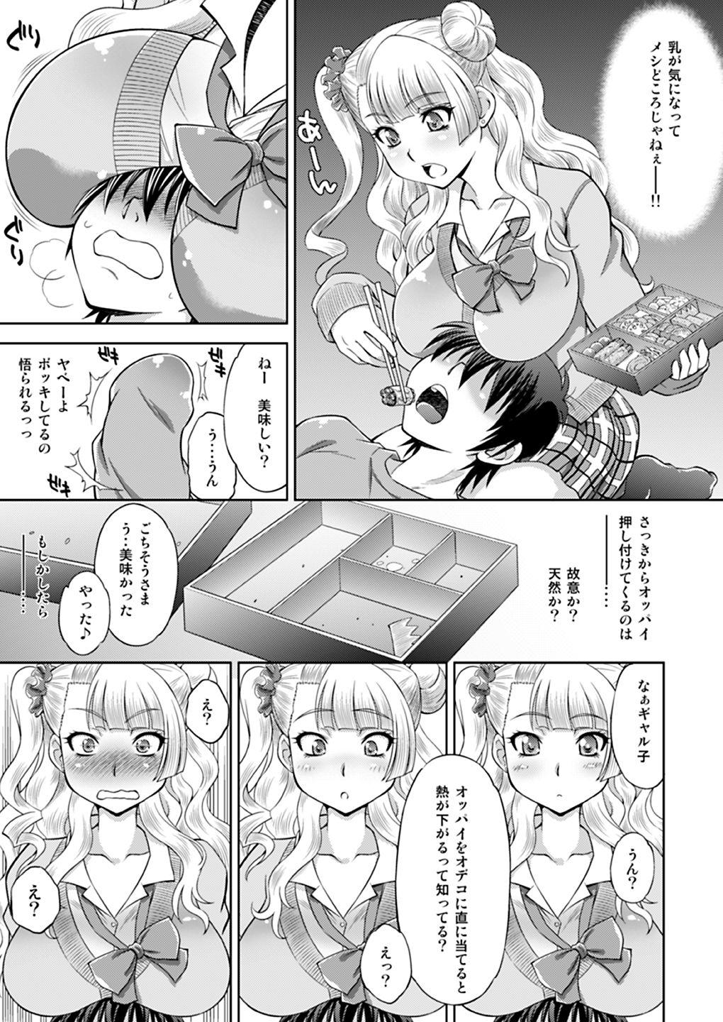 Spanking Hatsukoi Galko to Nama Ecchi - Oshiete galko chan Twink - Page 4
