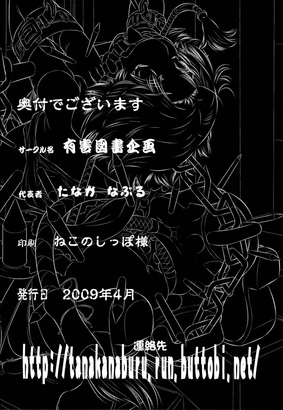 (COMIC1☆3) [Yuugai Tosho Kikaku (Tanaka Naburu)] Goumon-kan X2-hen (Final Fantasy X-2) 24