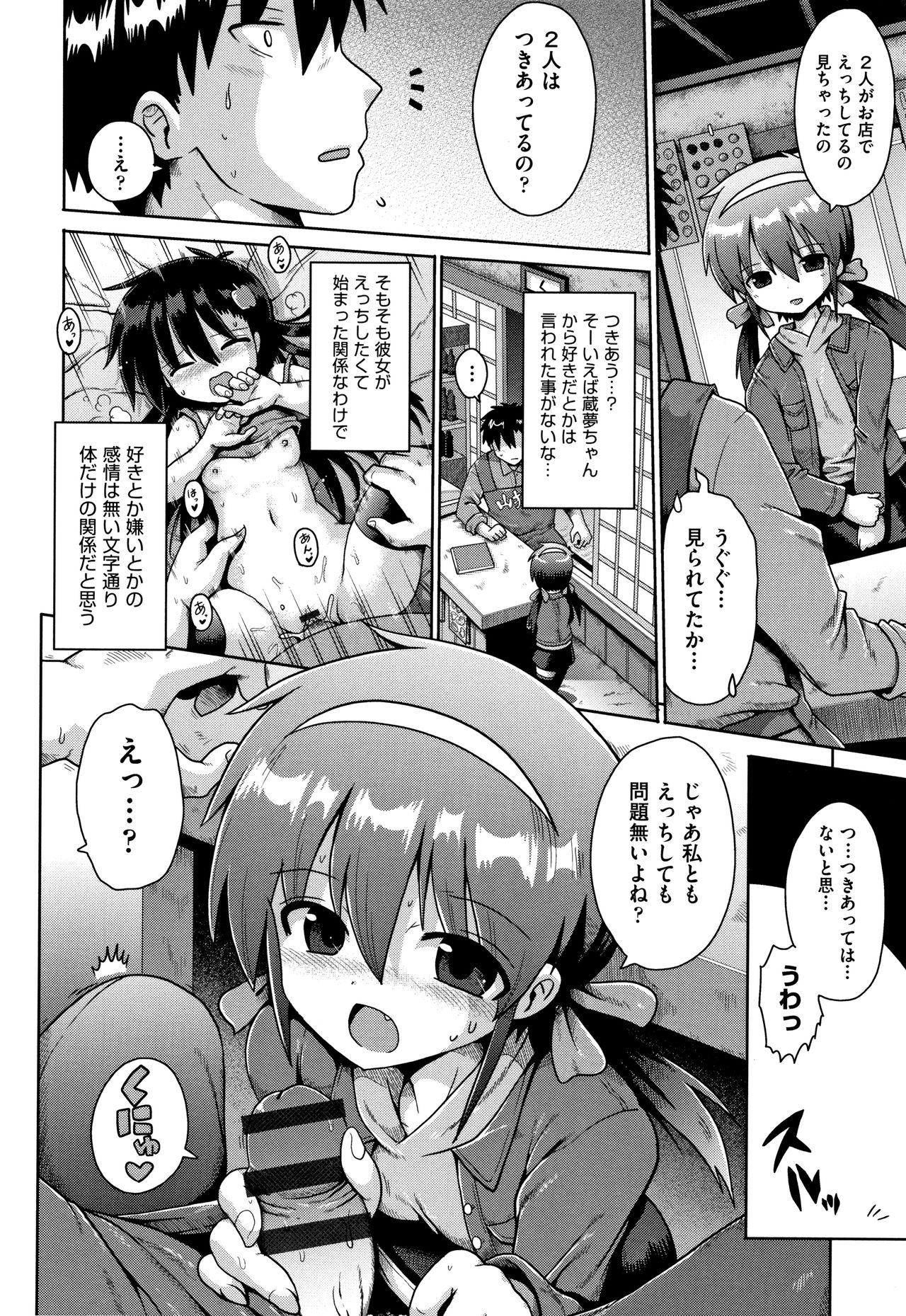 Lolicon wa Tsureiwa 41