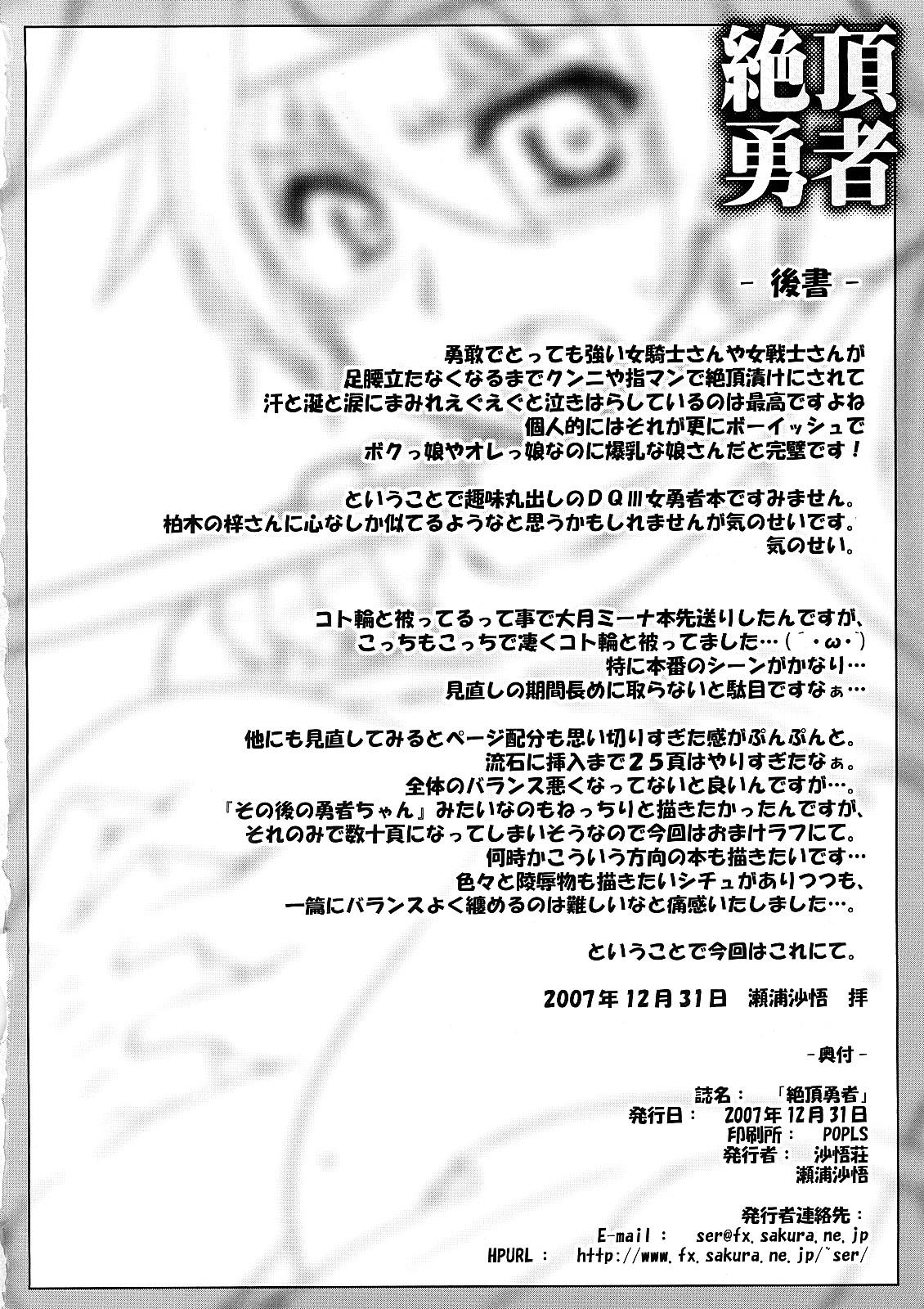 Secret Zecchou Yuusha - Dragon quest iii Gay Medical - Page 49