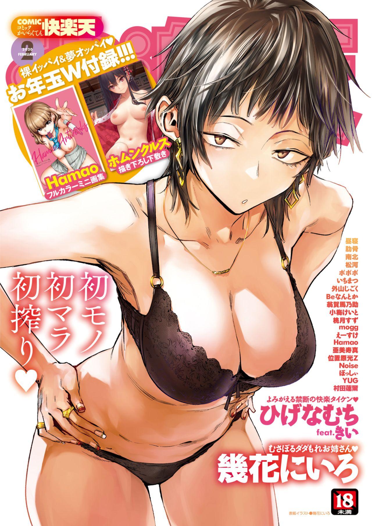 Sexy Sluts COMIC Kairakuten 2020-02 Grandmother - Page 1