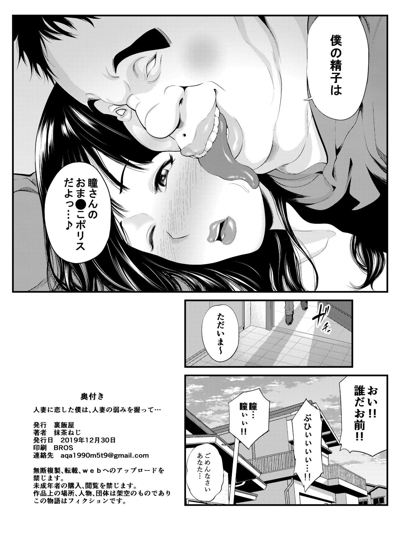 Humiliation Pov Hitozuma ni Koi Shita Boku wa, Hitozuma no Yowami o Nigitte... - Original Caseiro - Page 23