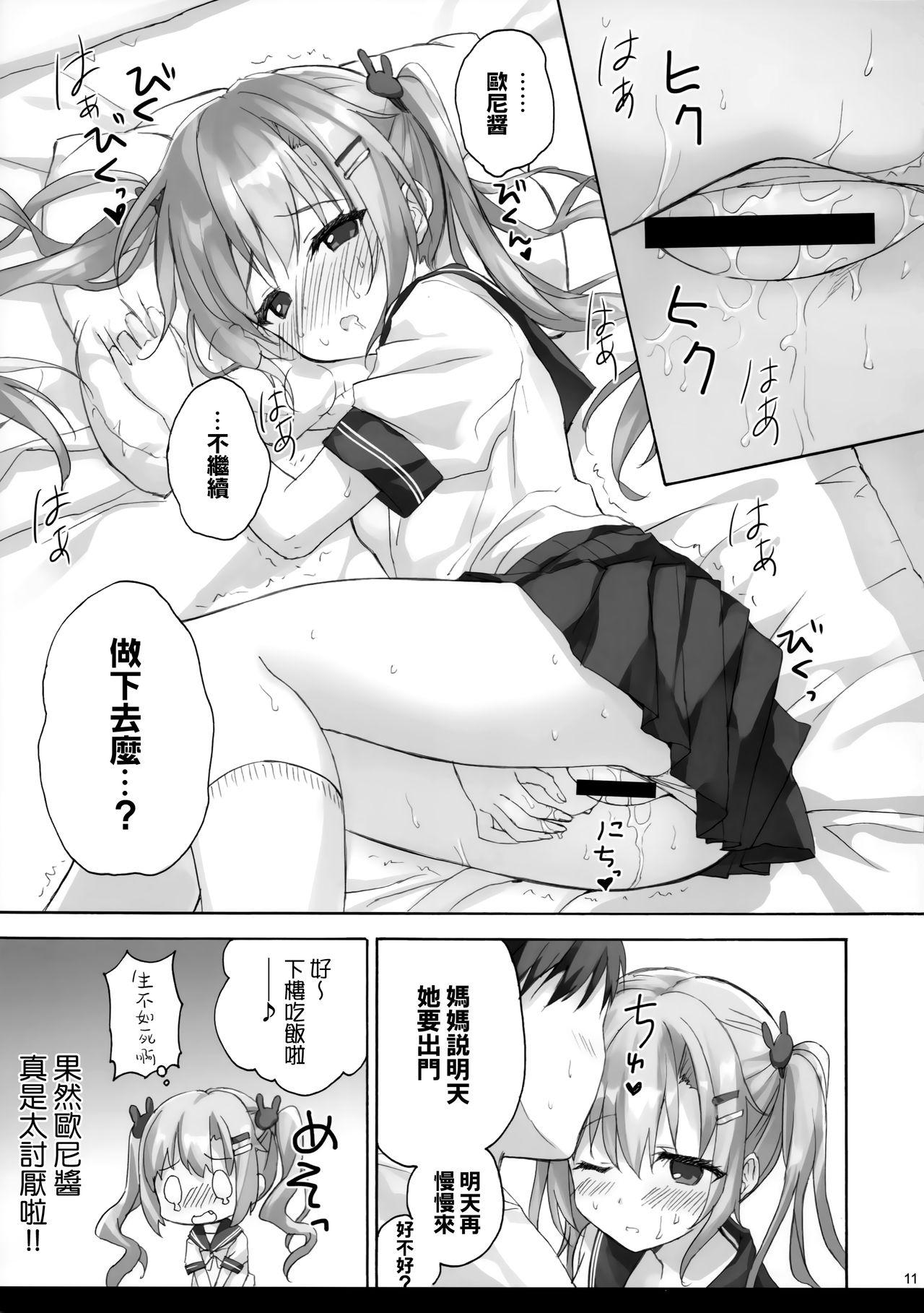 Pussy onii-chan no koto ha kirai dakedo sorenari ni daisuki2+1 - Original Sologirl - Page 11