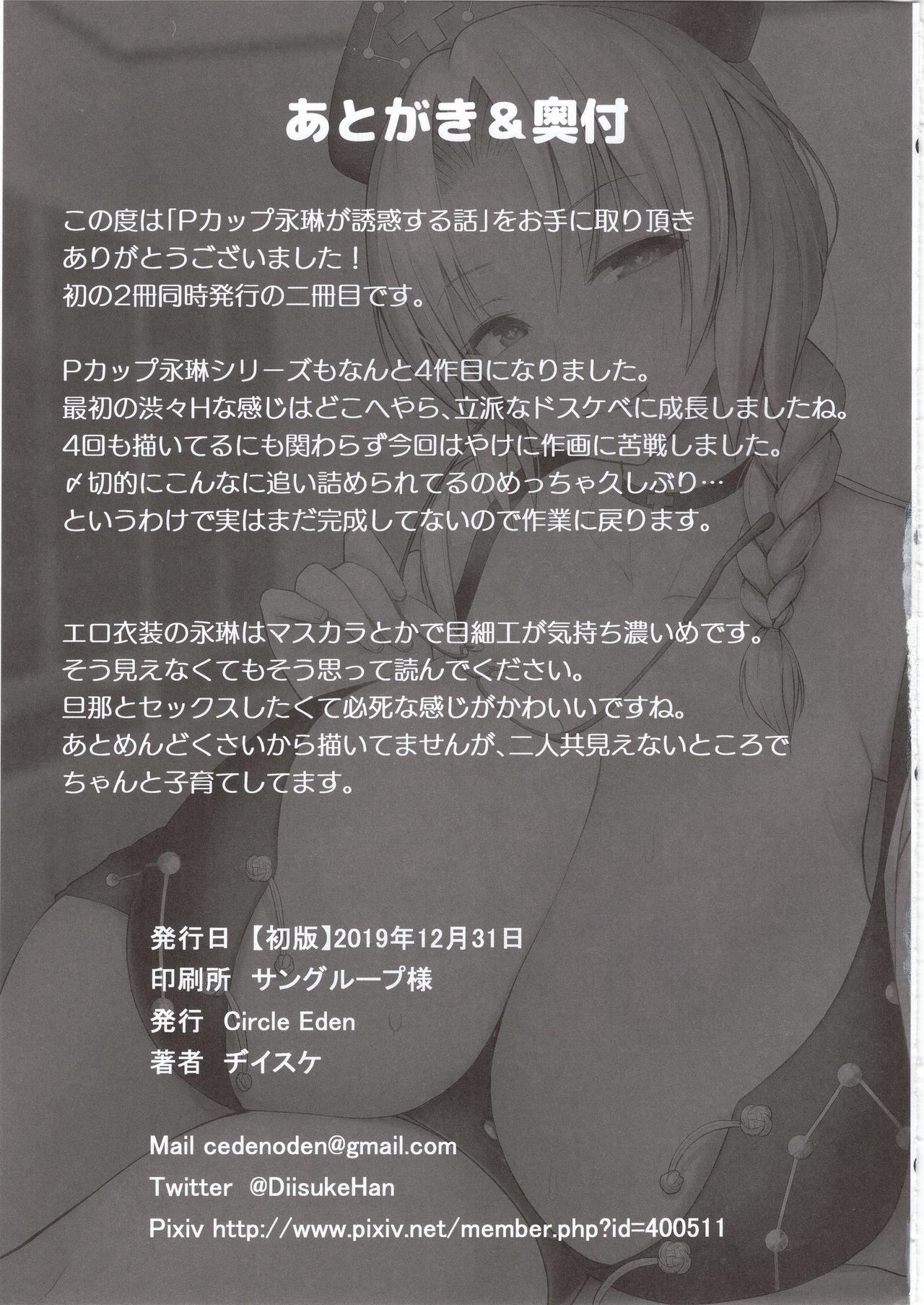 Ass Fucking P-Cup Eirin ga Muramura Suru Hanashi - Touhou project Pawg - Page 24