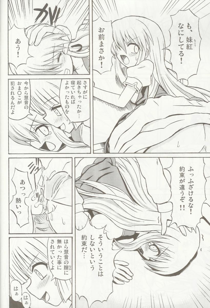 Bigboobs Touhou Youjo Ranbu 5 - Touhou project Gay Hairy - Page 9