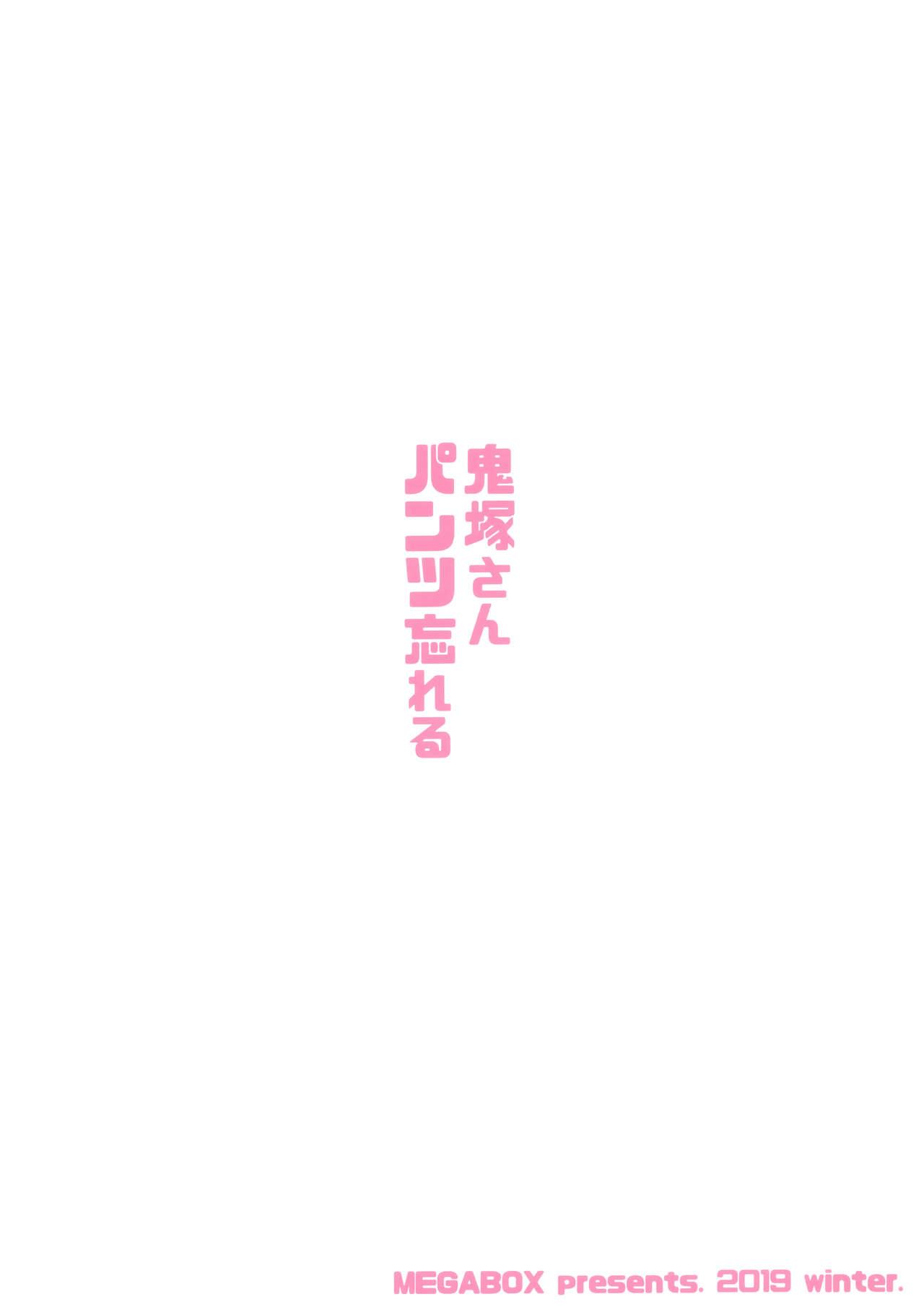 (C97) [Megabox (Meganei)] Onizuka-san Panty Wasureru | Onizuka-san Forgot Her Panties [English] [2cooked4you] 27