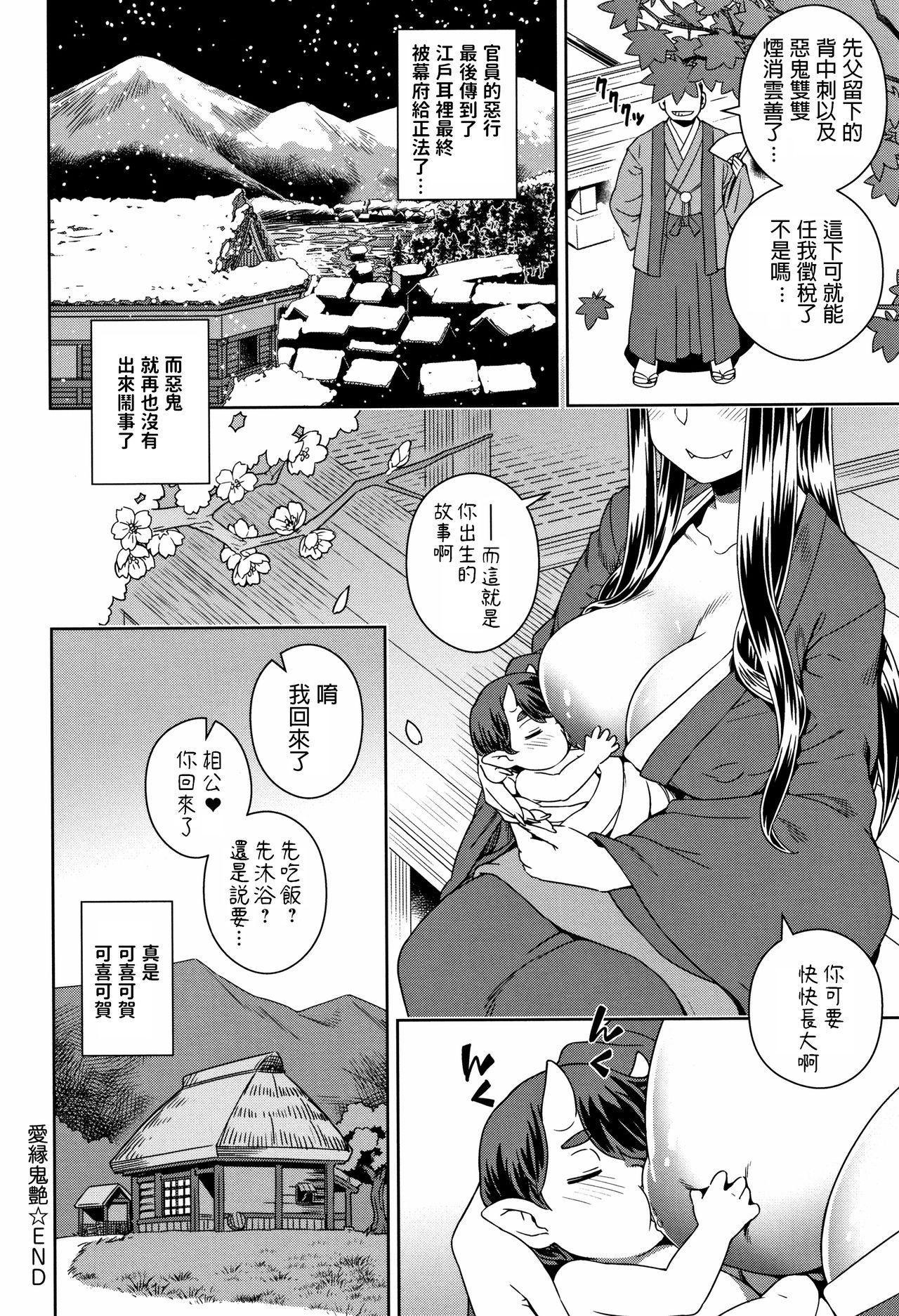 Oldman Aien Kien Kiss - Page 24