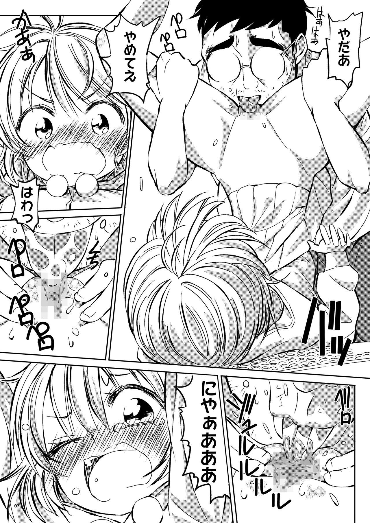 Gagging SAKURA BREAK 8 - Cardcaptor sakura Squirters - Page 7