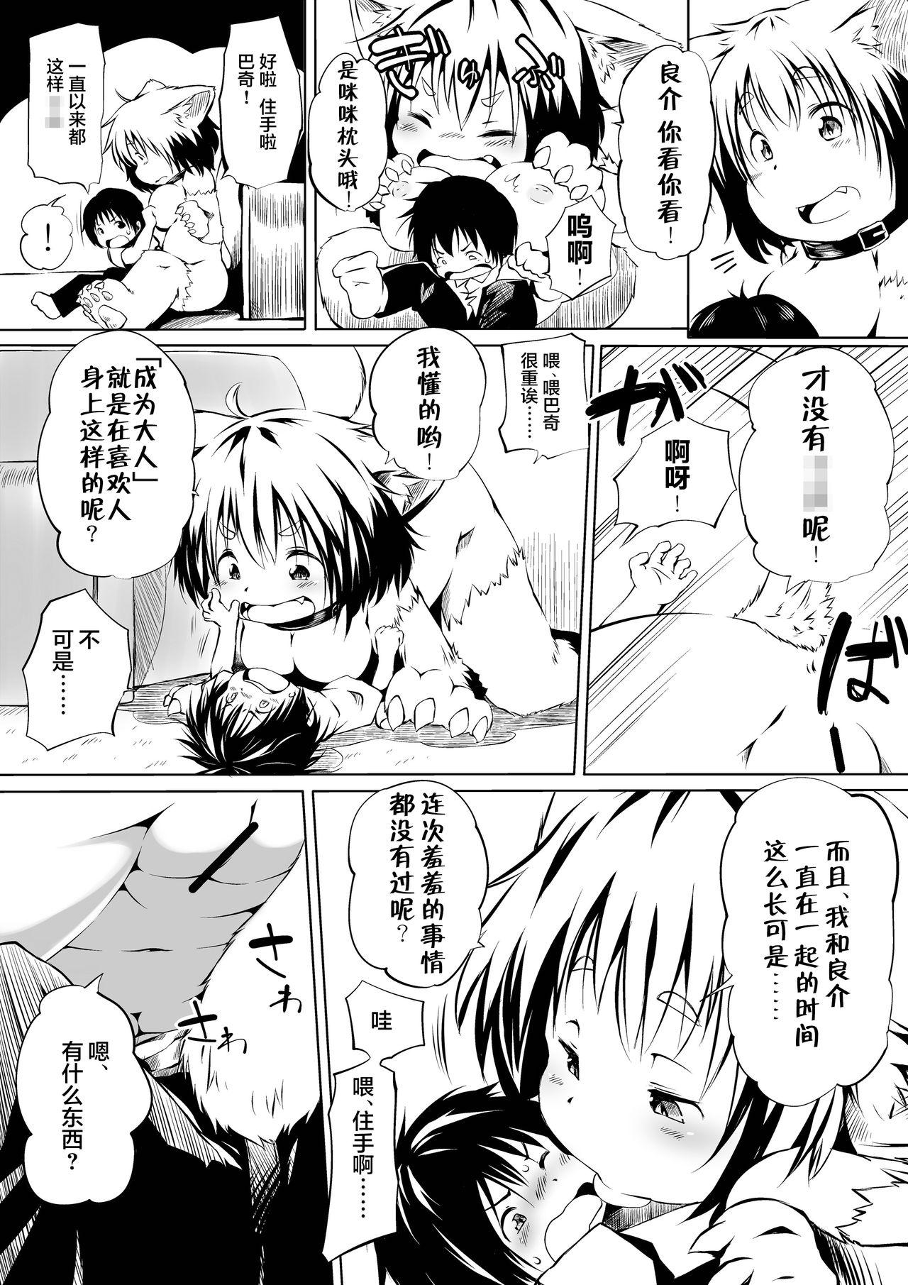 Doctor Neko to Shounen - Original Shower - Page 2