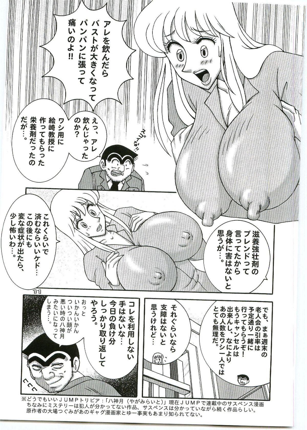 Breast Kochikame Dynamite Vol. 4 - Kochikame Tan - Page 10