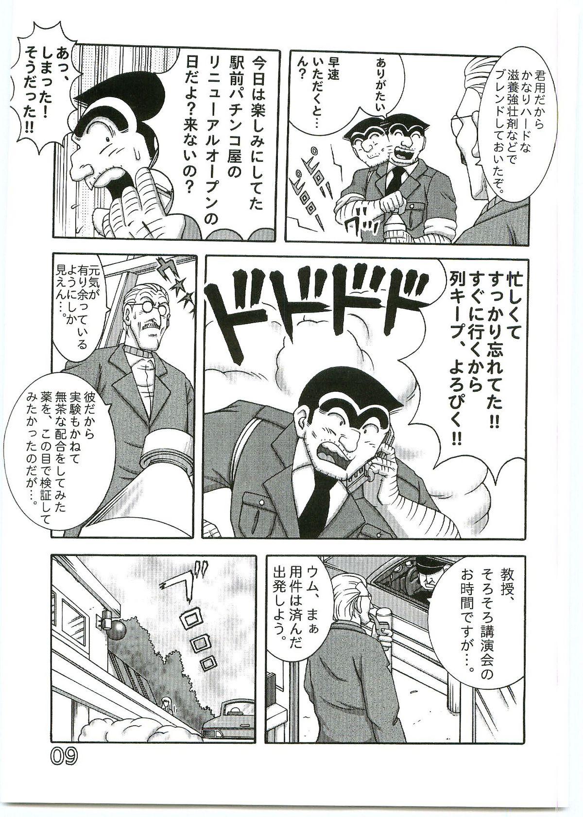 Amature Kochikame Dynamite Vol. 4 - Kochikame Brother Sister - Page 8