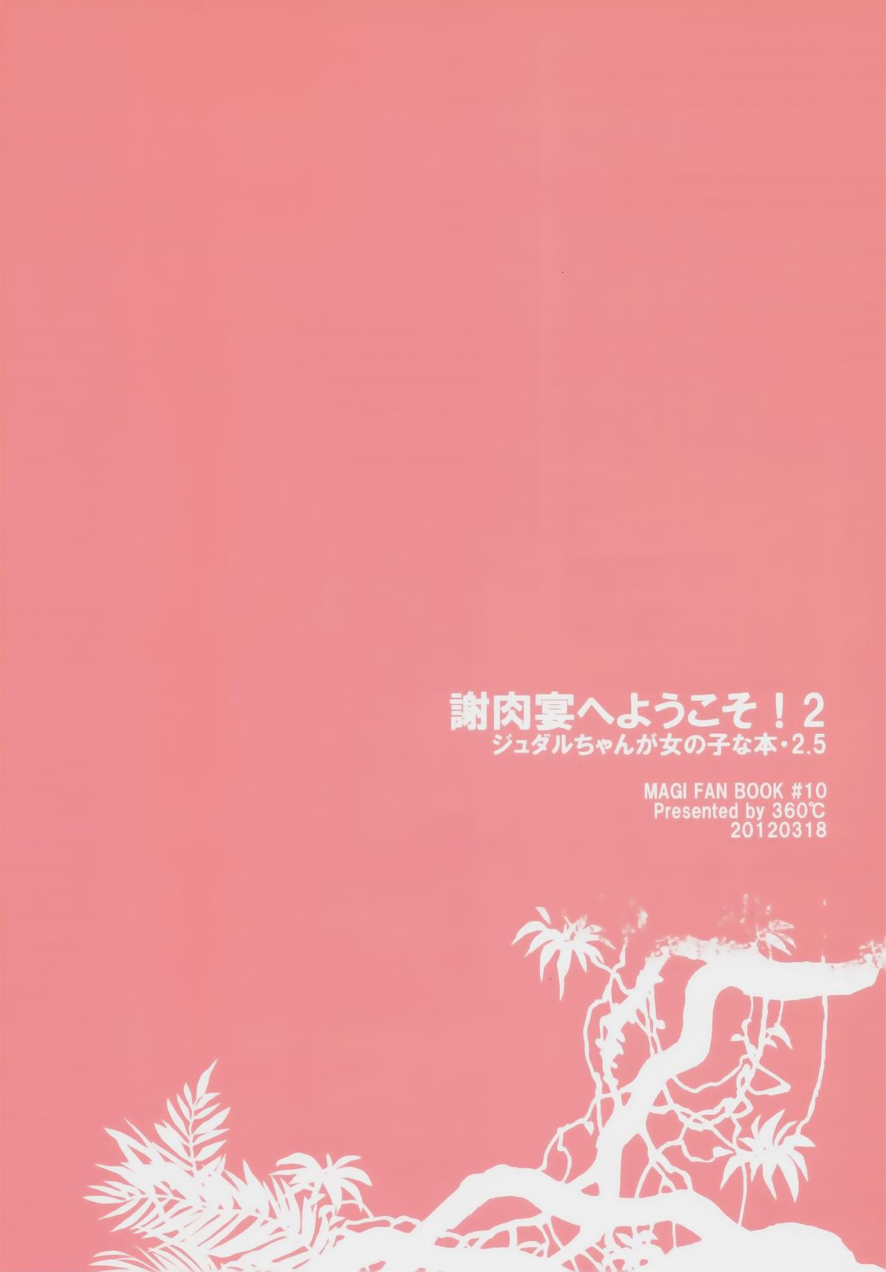 [360°C (Natsu)] Shanikuen e youkoso! 2 -Judal-chan ga Onnanoko na Hon 2.5- | Welcome to the Festival! 2 ~A book where Judal is a girl 2.5~ (Magi: The Labyrinth of Magic) [English] 17