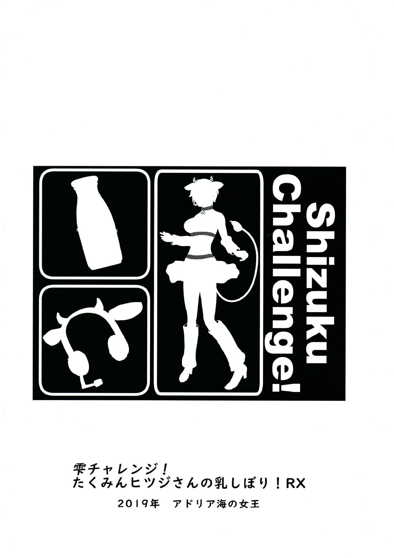 Shizuku Challenge! Takumin Hitsuji-san no Chichishibori! RX 15