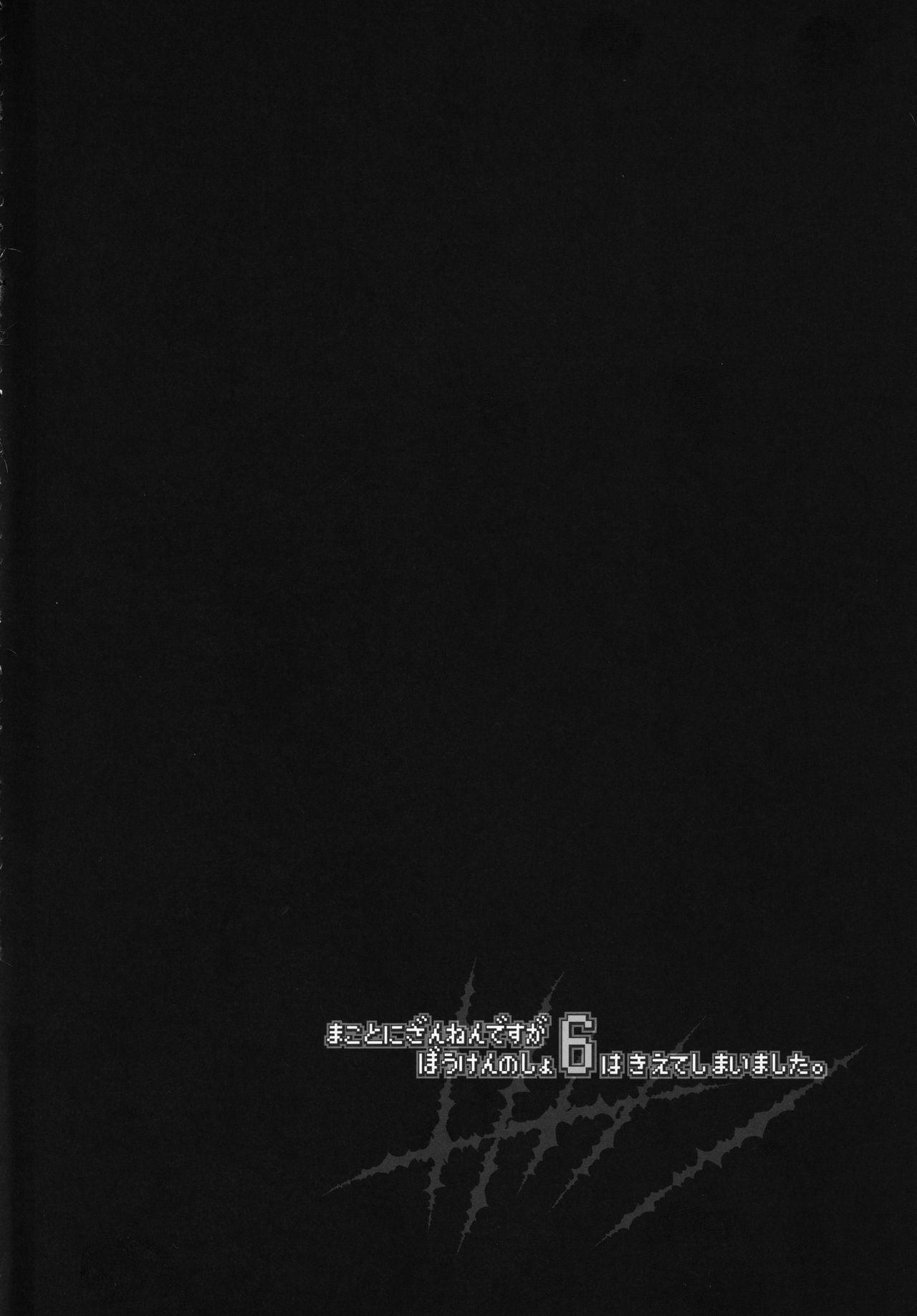 Makotoni Zannen desu ga Bouken no Sho 6 wa Kiete Shimaimashita. 1
