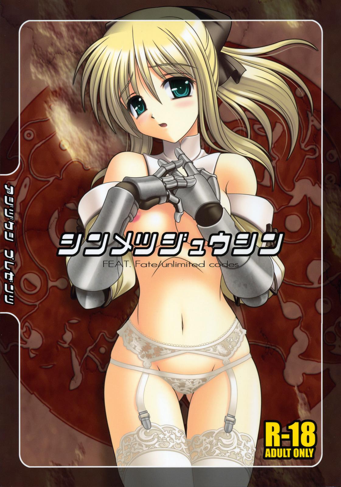 Moms Shinmetsu Juushin - Fate hollow ataraxia Sexy Girl - Picture 1