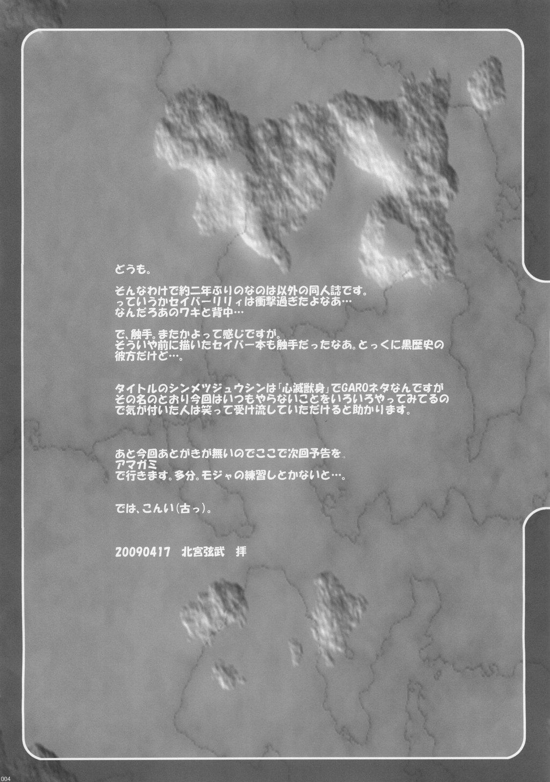 Harcore Shinmetsu Juushin - Fate hollow ataraxia Audition - Page 3