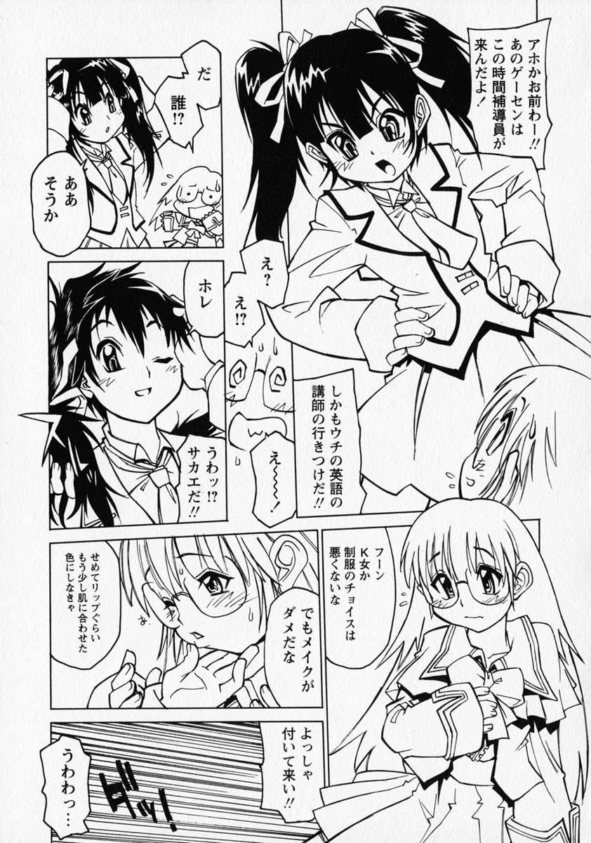 Piercings Shounen Ai no Bigaku - The Josou Shounen Perfect Teen - Page 12