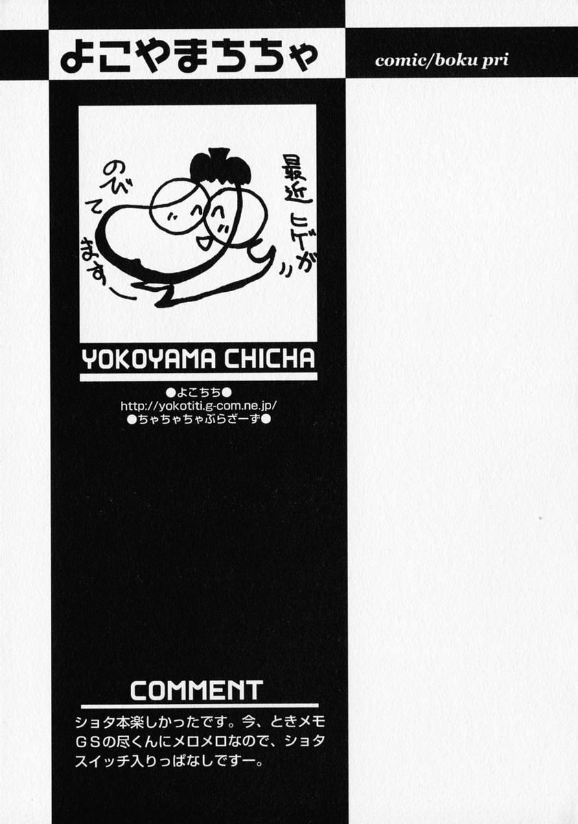 Shounen Ai no Bigaku - The Josou Shounen 185