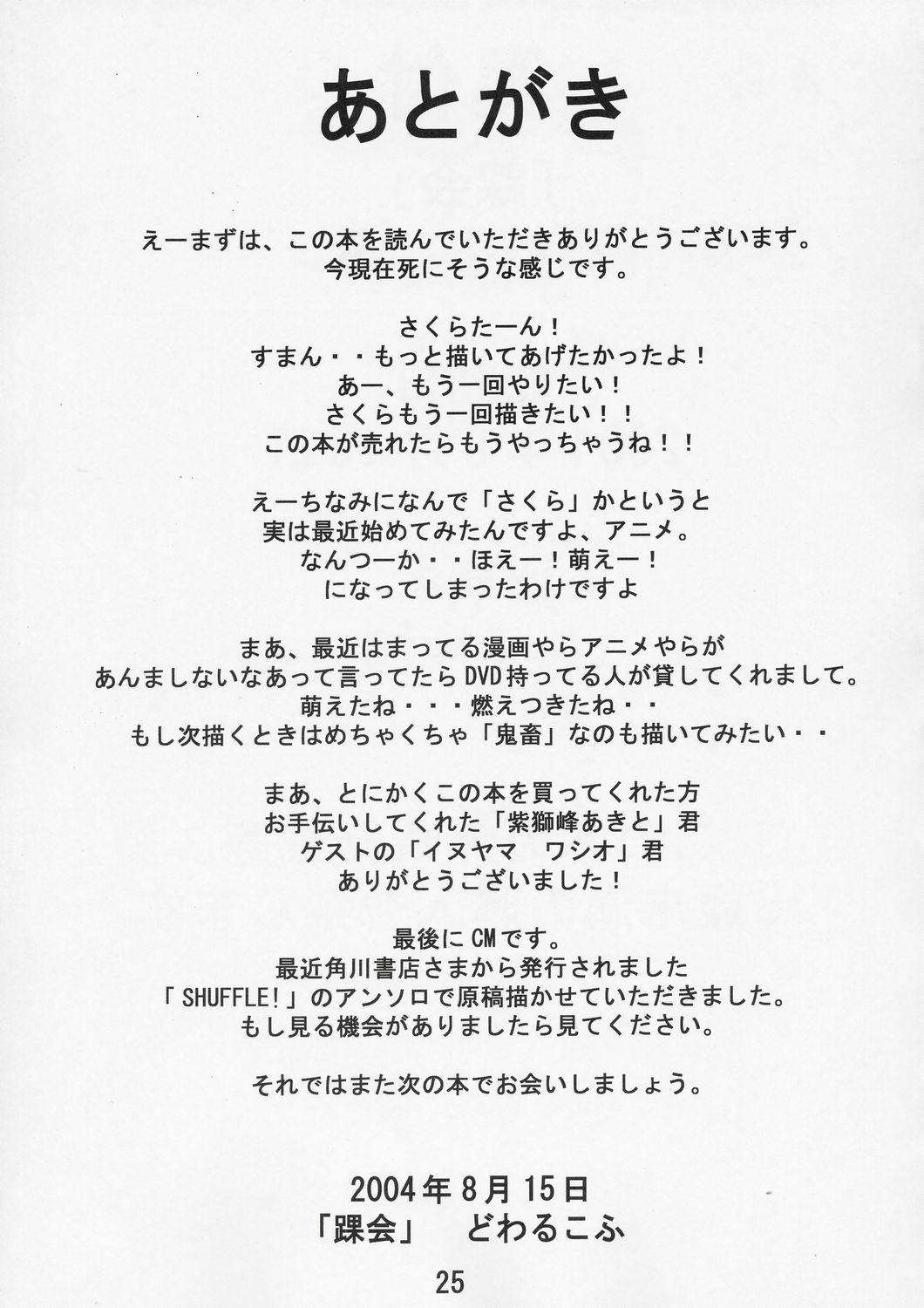 Ohmibod THE LAST CARD - Cardcaptor sakura Nuru - Page 24