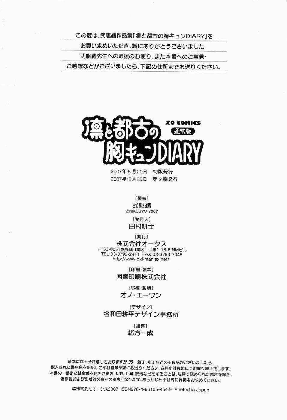 Str8 Rin to Miyako no Munekyun Diary Ex Girlfriends - Page 217