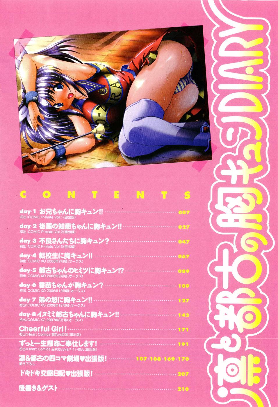 Orgasm Rin to Miyako no Munekyun Diary Mature - Page 5