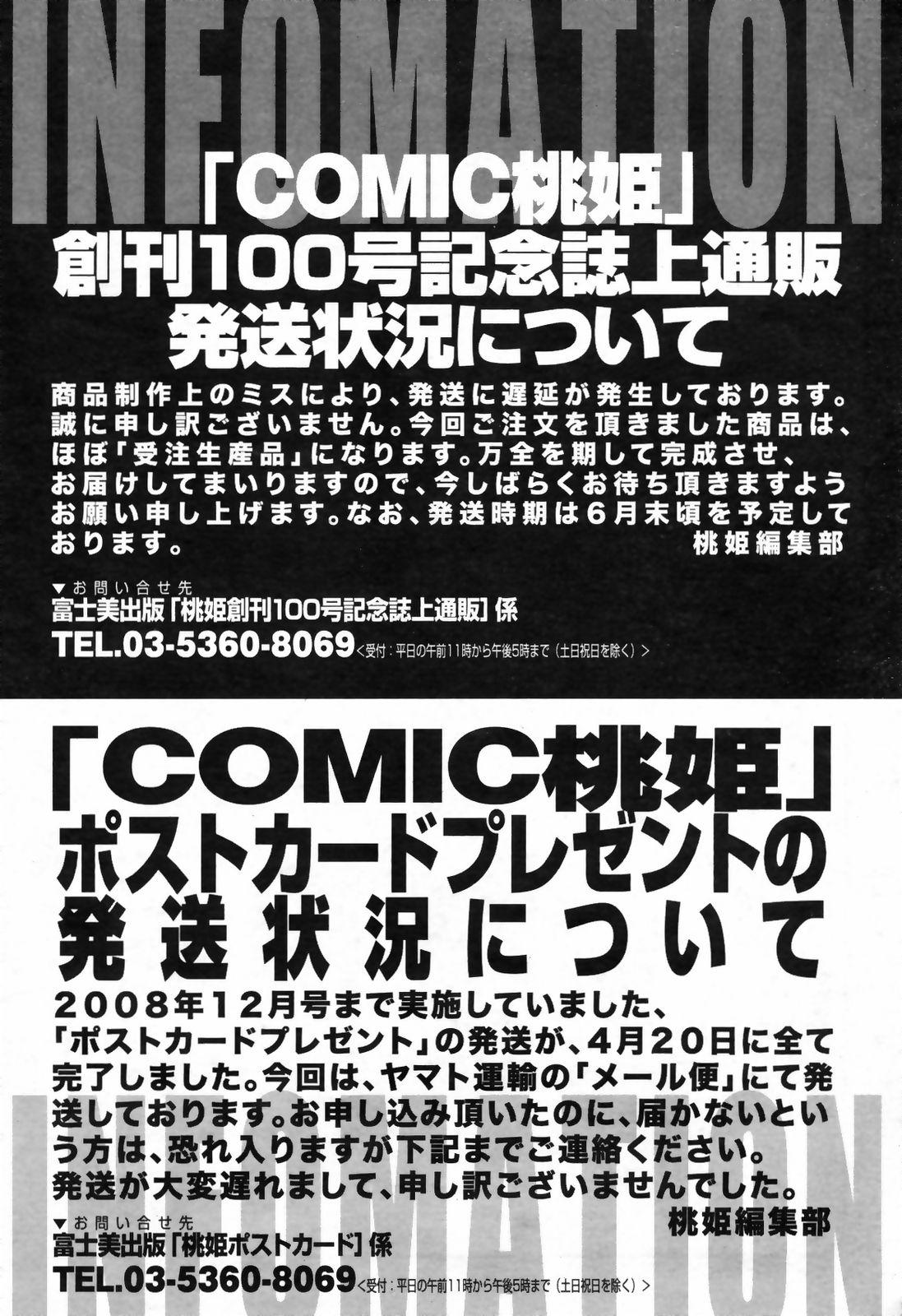 COMIC Momohime 2009-07 Vol. 105 399