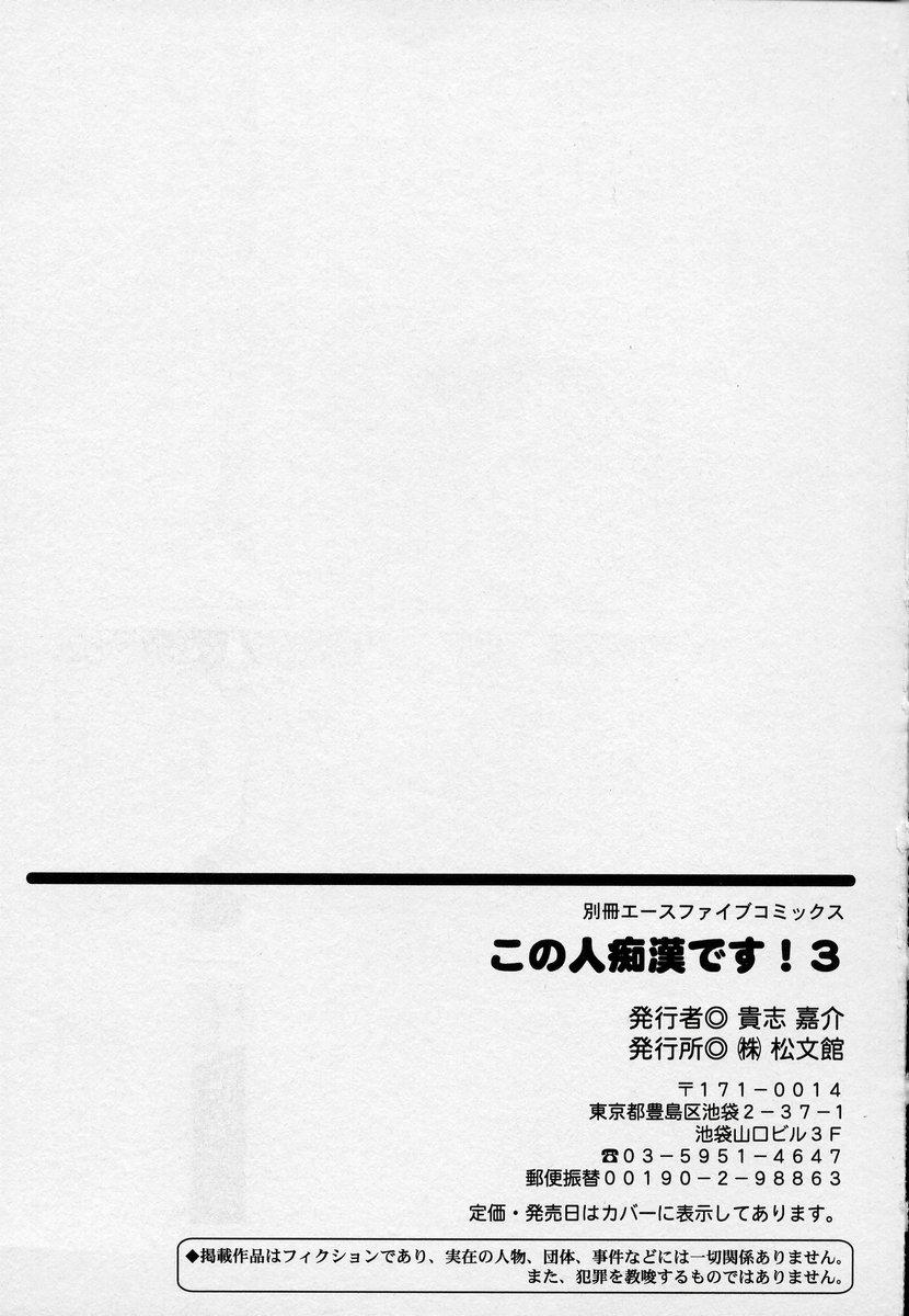 Kono Hito Chikan Desu! Vol.03 180